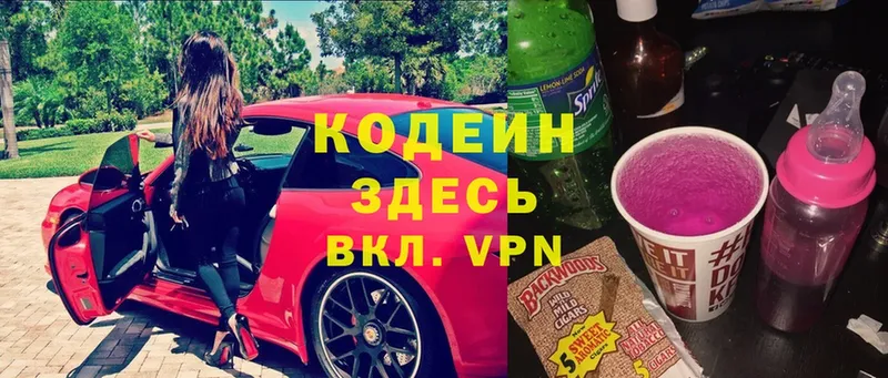 Кодеин Purple Drank  mega онион  Межгорье 